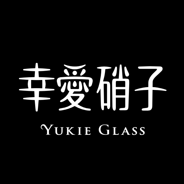 小樽のガラス工房「幸愛硝子（ゆきえがらす）」のフォトブログ