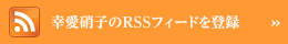 �������٤򤹤����Τ餻�������˻Ҥ�RSS�꡼��������Ͽ��